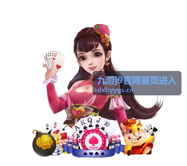 九游j9官网首页进入的奖励领取通道卡片图